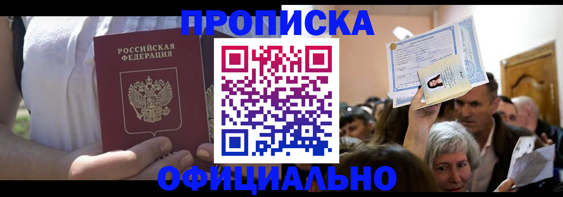 прописка гарантия в Эртили