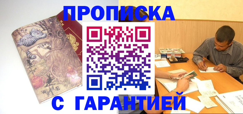 прописка в квартире в Эртили