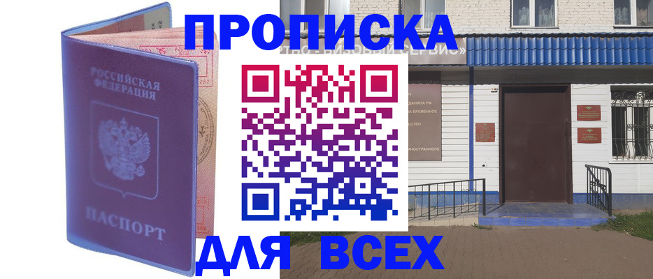 временная регистрация в квартире в Эртили
